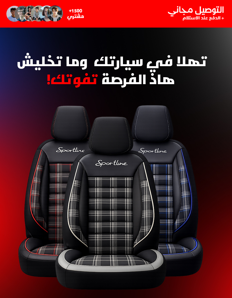 Housse sportline